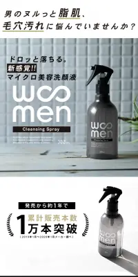 WOOMENクレンジングスプレーのLPデザイン（美容・スキンケア・香水／ホワイト系／清潔系）PC版