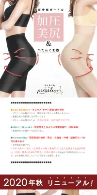 プレスリム パワーネット 加圧骨盤ガードルのLPデザイン（美容サービス／ピンク系／信頼・安心系）PC版