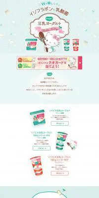SOYBIO豆乳ヨーグルトのLPデザイン（飲料・お酒／グリーン系／かわいい系）PC版