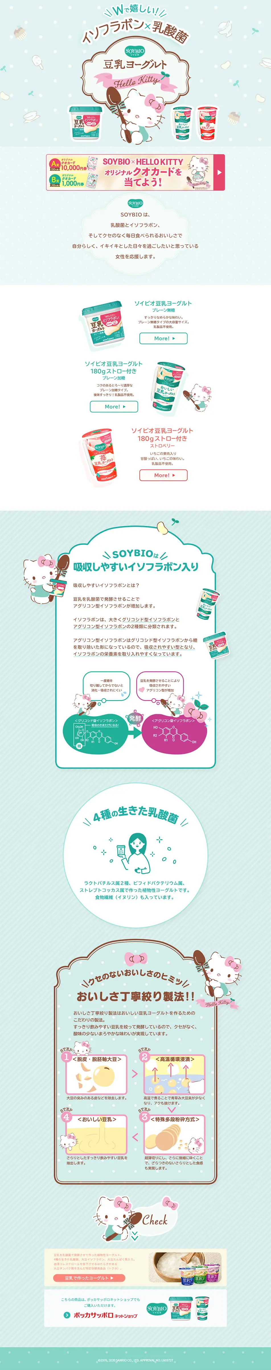 SOYBIO豆乳ヨーグルトのLPデザイン（飲料・お酒／グリーン系／かわいい系）PC版