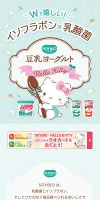 SOYBIO Soy Milk Yogurt LP design (Beverages and Alcohol / Green tones / Cute style) Mobile version