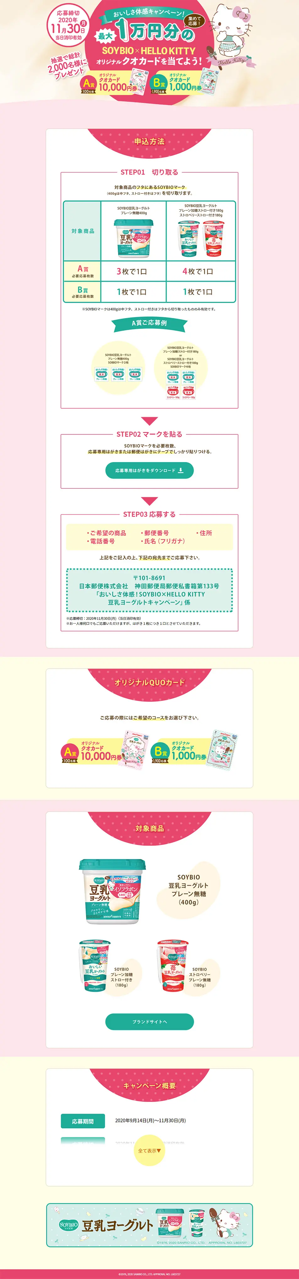 SOYBIO x HELLOKITTY Soy Yogurt Campaign LP design (Internet service / Pink shades / Cute style) PC version