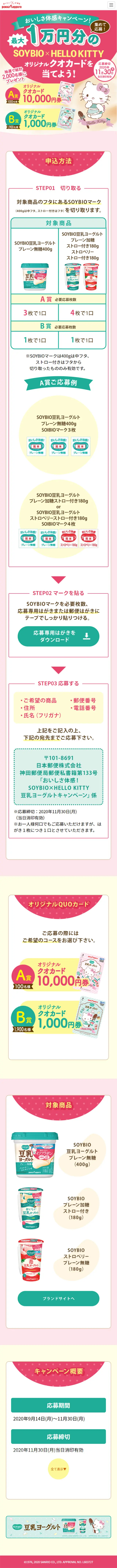 SOYBIO x HELLOKITTY Soy Yogurt Campaign LP design (Internet service / Pink shades / Cute style) Mobile version