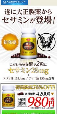 Taisho Sesamin