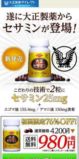 Taisho Sesamin LP design (Health and Beauty Foods and Supplements / White-based / Lively type) Mobile version