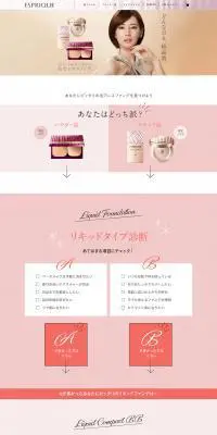 エスプリークの毛穴レスファンデのLPデザイン（美容・スキンケア・香水／ピンク系／シンプル系）PC版