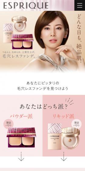エスプリークの毛穴レスファンデのLPデザイン(美容・スキンケア・香水/ピンク系/シンプル系)スマホ版