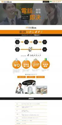 新日本 工場スタッフ採用LPのLPデザイン（求人・採用関連／オレンジ系／信頼・安心系）PC版