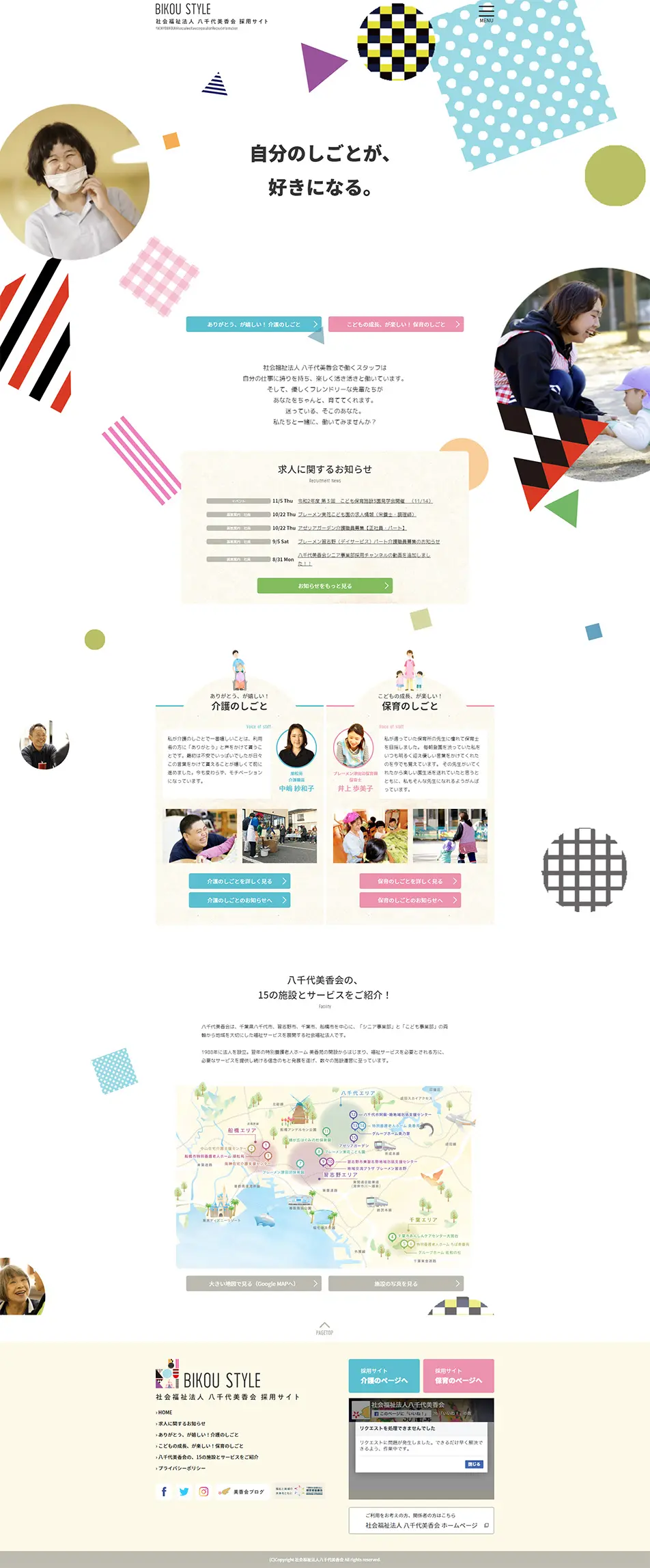 社会福祉法人 八千代美香会 採用サイトのLPデザイン（求人・採用関連／カラフル系／かわいい系）PC版