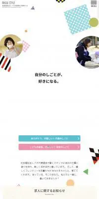 社会福祉法人 八千代美香会 採用サイトのLPデザイン（求人・採用関連／カラフル系／かわいい系）スマホ版