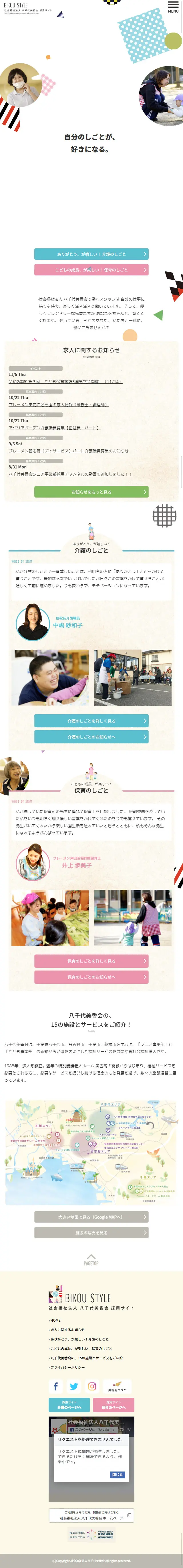 社会福祉法人 八千代美香会 採用サイトのLPデザイン（求人・採用関連／カラフル系／かわいい系）スマホ版