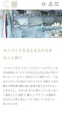 コトモノミチについてのLPデザイン（サービス・保険・金融／ホワイト系／シンプル系）スマホ版