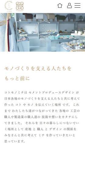 About Kotomonomichi LP design (Businesses, companies, stores / White-based / Simple) Mobile version