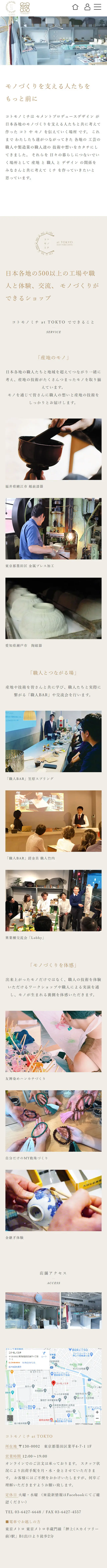 コトモノミチについてのLPデザイン（サービス・保険・金融／ホワイト系／シンプル系）スマホ版
