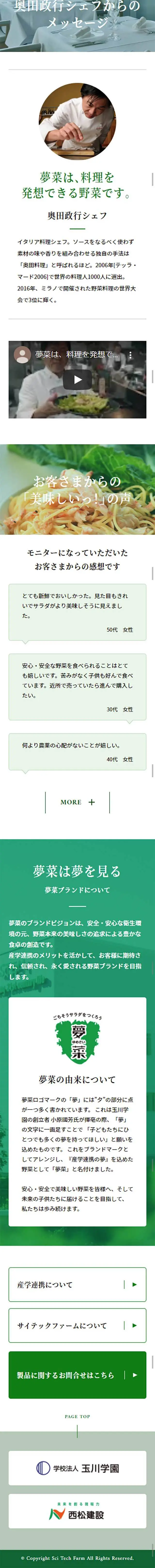 Saitech Farm Co., Ltd. LP design (Health and Beauty Foods and Supplements / Orange tones / Simple) Mobile version