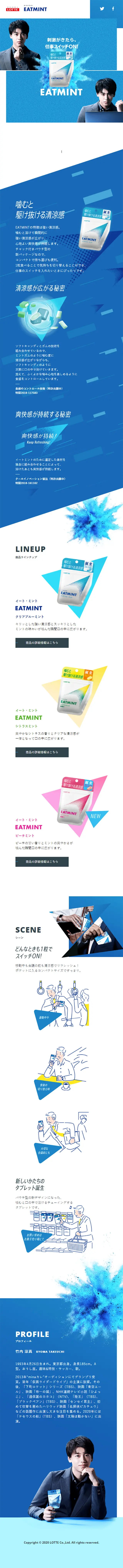 Eat Mint LP design (Sweets and Snacks / Shades of blue / Cool style) Mobile version