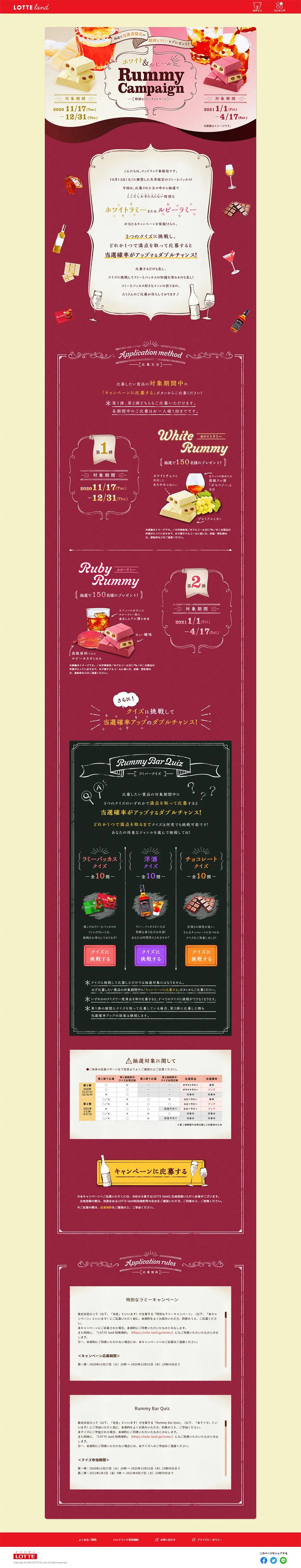 特別なラミーが当たるキャンペーンのLPデザイン（インターネットサービス／パープル系／かわいい系）PC版