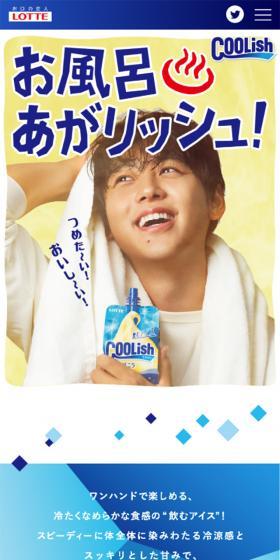 クーリッシュのLPデザイン(スイーツ・スナック菓子/ブルー系/爽やか系)スマホ版