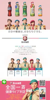 全国一斉健康タイプ判定のLPデザイン（インターネットサービス／ピンク系／にぎやか系）PC版