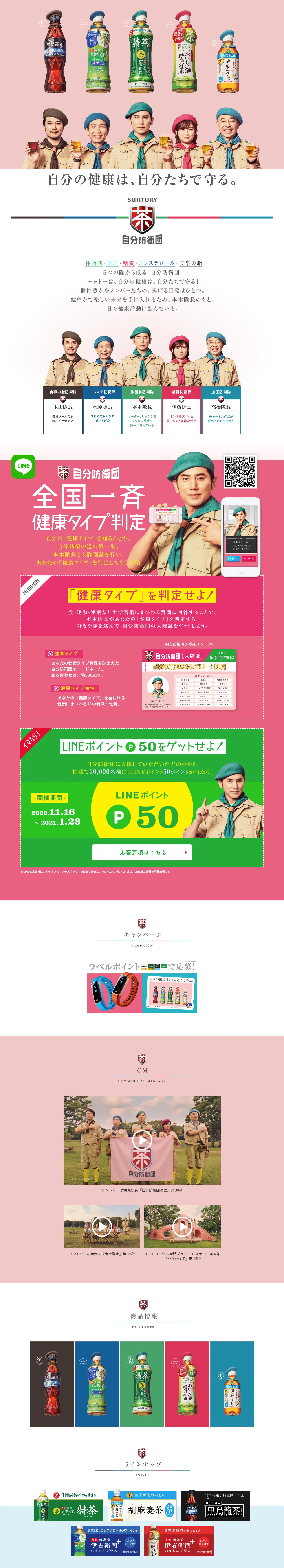 全国一斉健康タイプ判定のLPデザイン（インターネットサービス／ピンク系／にぎやか系）PC版