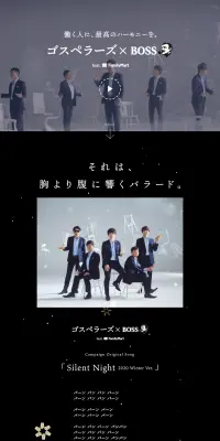 ゴスペラーズ×BOSS feat. FamilyMart キャンペーンのLPデザイン（サービス・保険・金融／ブラック系／シンプル系）PC版