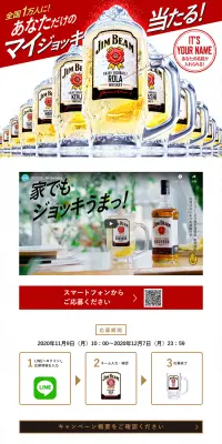 あなただけのマイジョッキが当たる！キャンペーンのLPデザイン（サービス・保険・金融／ホワイト系／爽やか系）PC版
