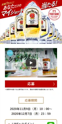 あなただけのマイジョッキが当たる！キャンペーンのLPデザイン（サービス・保険・金融／ホワイト系／爽やか系）スマホ版