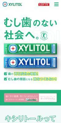 XYLITOLのLPデザイン（スイーツ・スナック菓子／グリーン系／清潔系）スマホ版