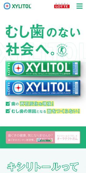 XYLITOLのLPデザイン(スイーツ・スナック菓子/グリーン系/清潔系)スマホ版