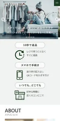 SMARIのLPデザイン（インターネットサービス／グリーン系／シンプル系）スマホ版