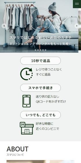 SMARIのLPデザイン(インターネットサービス/グリーン系/シンプル系)スマホ版