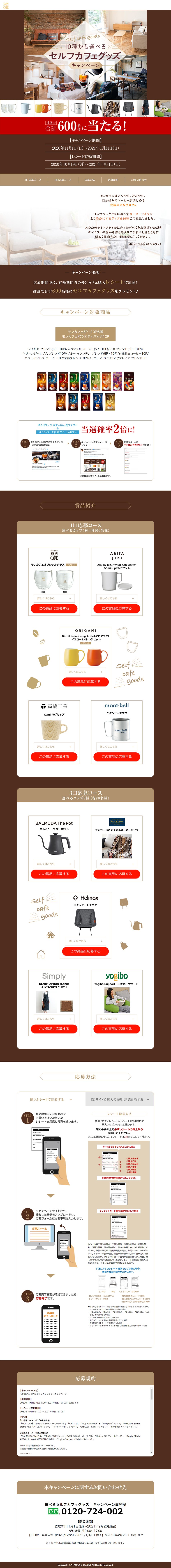 MON　CAFÉのLPデザイン（飲料・お酒／ブラウン系／シンプル系）PC版
