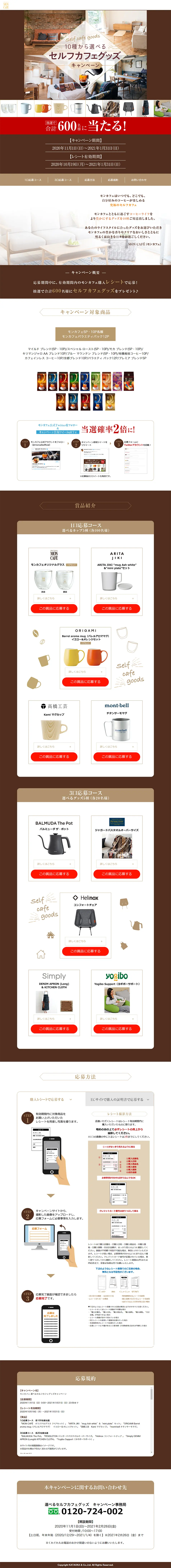 MON　CAFÉのLPデザイン（飲料・お酒／ブラウン系／シンプル系）PC版