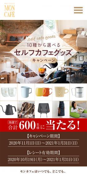 MON　CAFÉのLPデザイン（飲料・お酒／ブラウン系／シンプル系）スマホ版