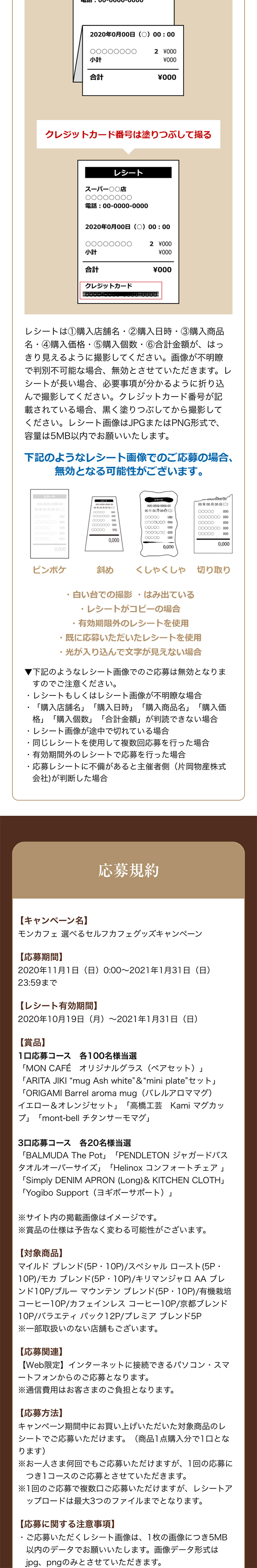 MON　CAFÉのLPデザイン（飲料・お酒／ブラウン系／シンプル系）スマホ版
