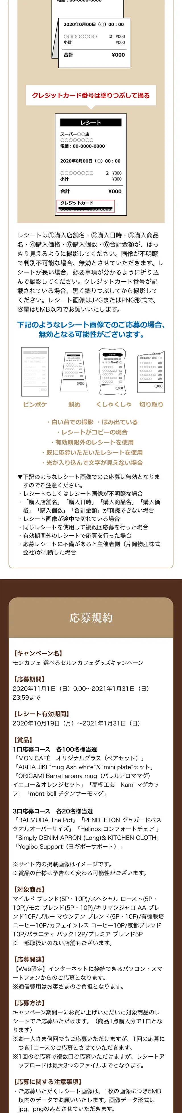 MON　CAFÉのLPデザイン（飲料・お酒／ブラウン系／シンプル系）スマホ版