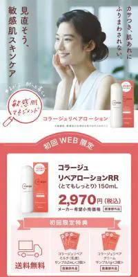 コラージュリペアローションのLPデザイン（美容・スキンケア・香水／ピンク系／かわいい系）スマホ版