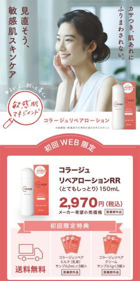 コラージュリペアローションのLPデザイン(美容・スキンケア・香水/ピンク系/かわいい系)スマホ版