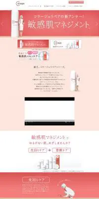 コラージュリペアシリーズのLPデザイン（美容・スキンケア・香水／ピンク系／シンプル系）PC版