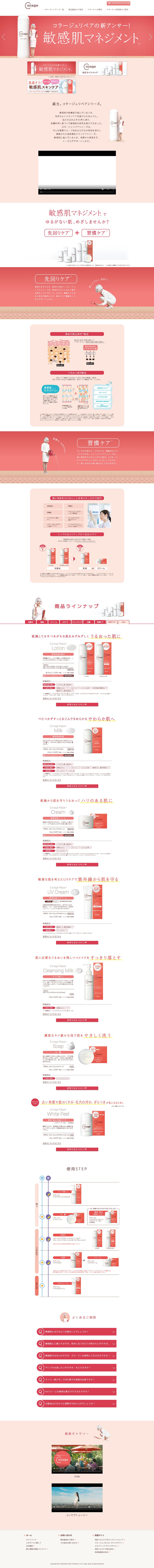 コラージュリペアシリーズのLPデザイン（美容・スキンケア・香水／ピンク系／シンプル系）PC版