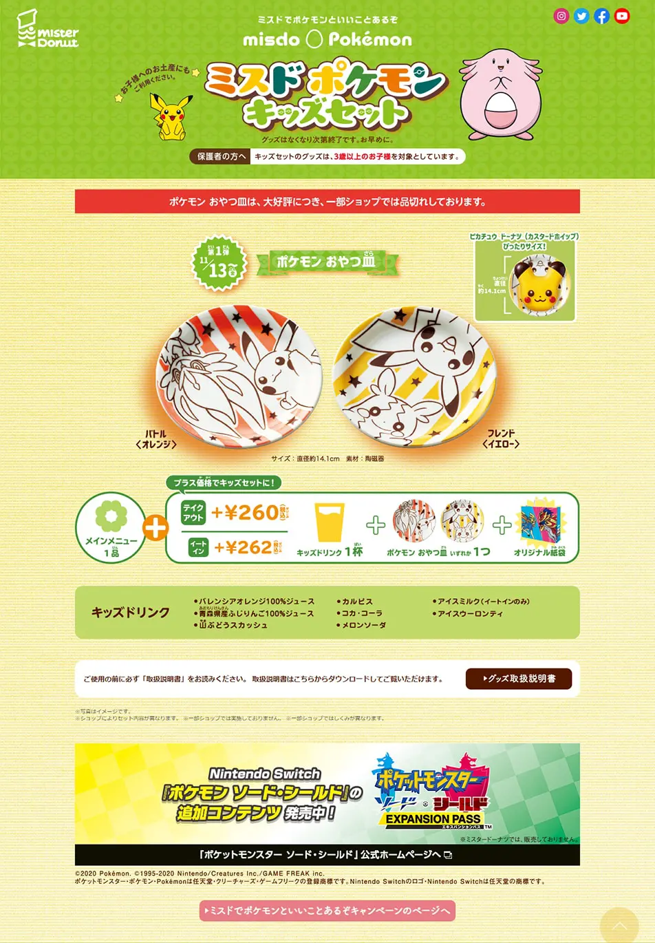 Misdo Pokémon Kids Set LP design (Kids, Baby, Toys / yellow / Manga) PC version