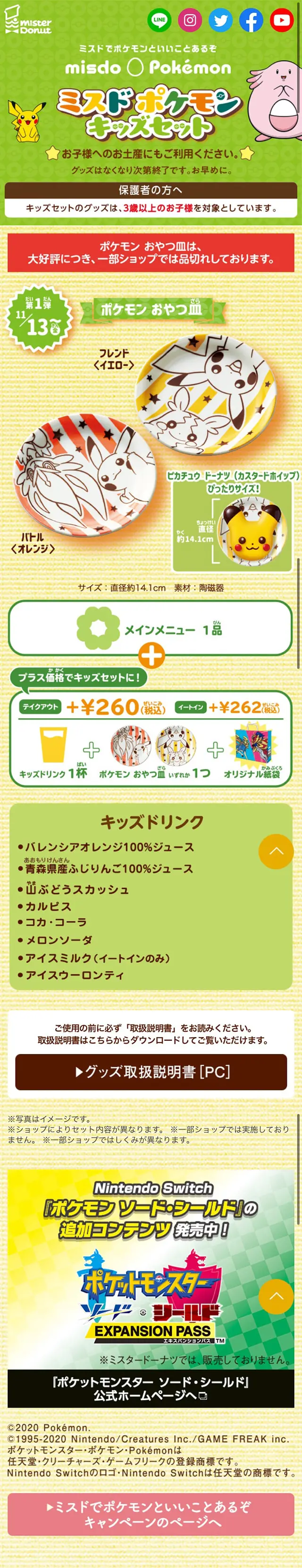 Misdo Pokémon Kids Set LP design (Kids, Baby, Toys / yellow / Manga) Mobile version