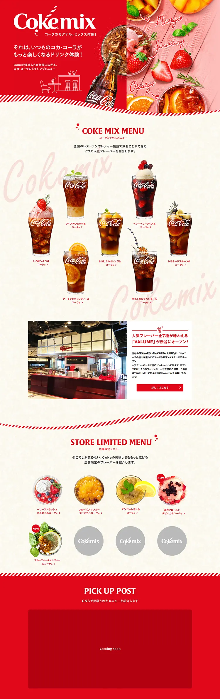 Cokemix LP design (Beverages and Alcohol / Red tones / Refined style) PC version
