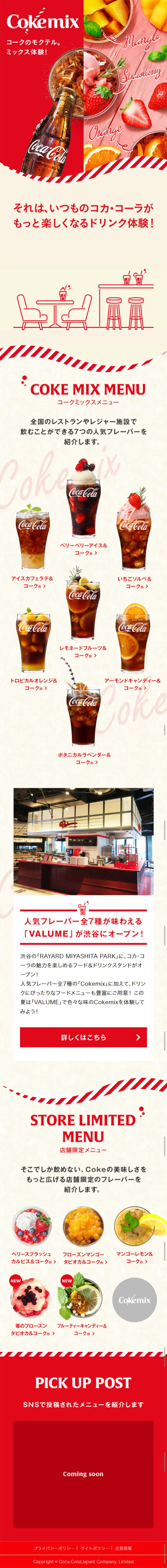 Cokemix LP design (Beverages and Alcohol / Red tones / Refined style) Mobile version