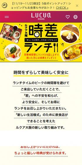 ルクア時差ランチ参加店舗を紹介のLPデザイン（イベント・キャンペーン・体験／イエロー系／かわいい系）スマホ版