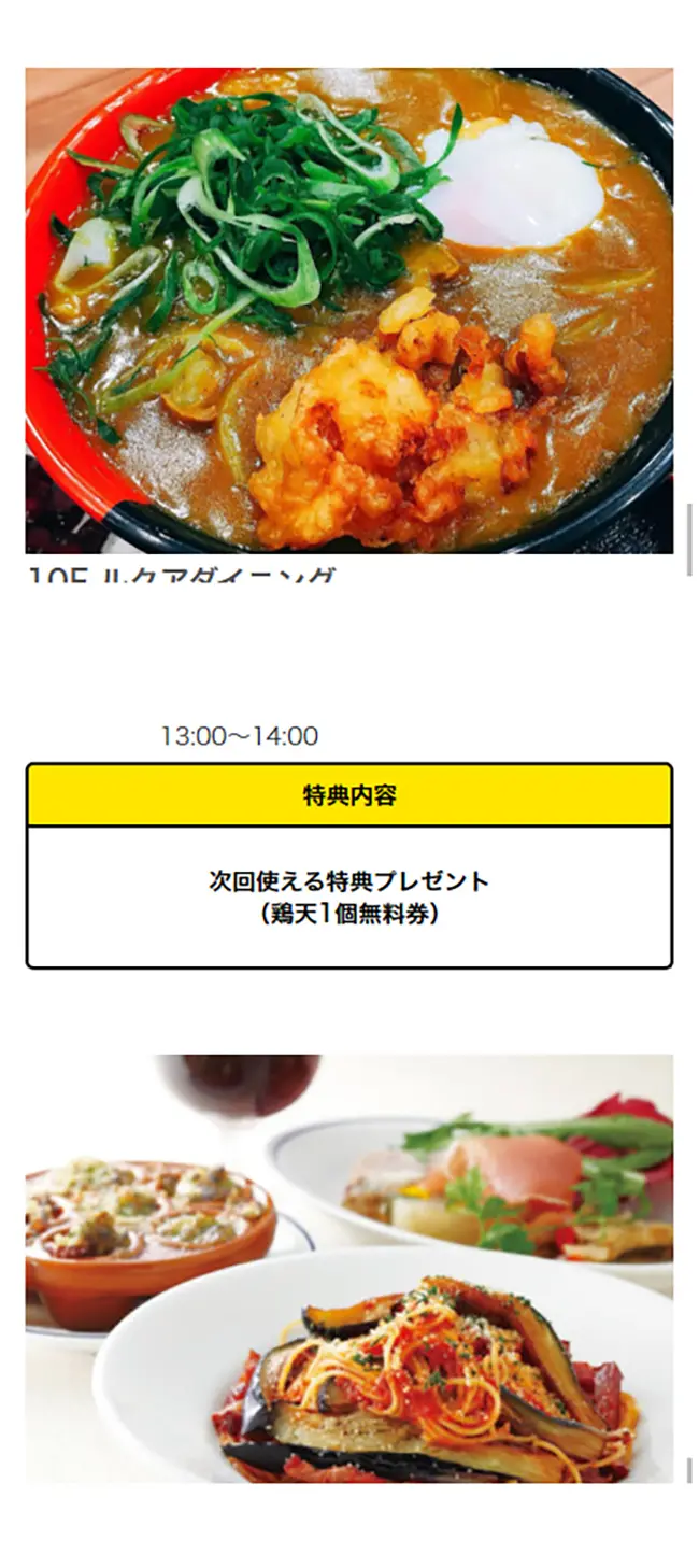 ルクア時差ランチ参加店舗を紹介のLPデザイン（イベント・キャンペーン・体験／イエロー系／かわいい系）スマホ版