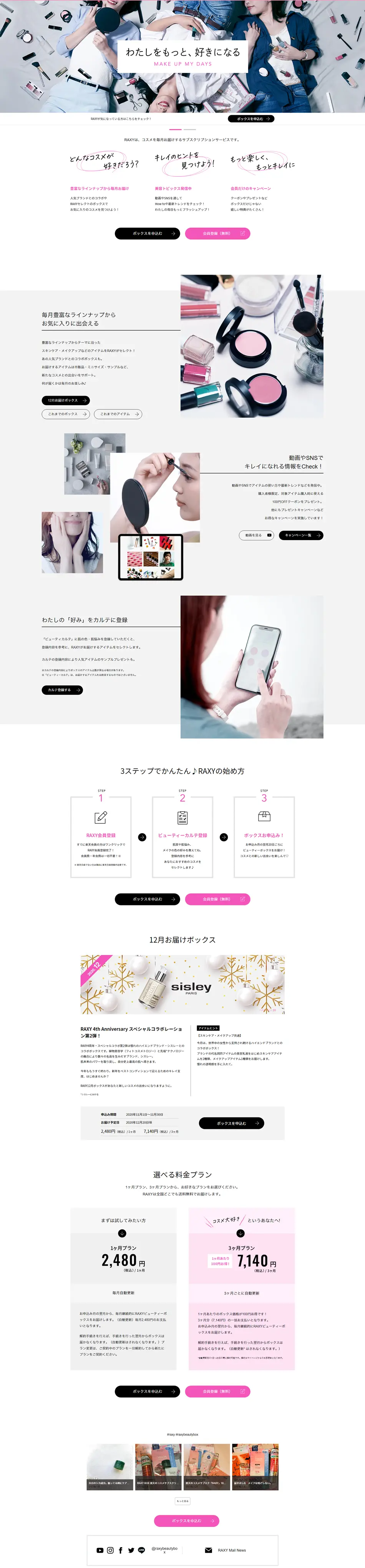 RAXY delivers new cosmetics every month LP design (Businesses, companies, stores / White-based / Simple) PC version