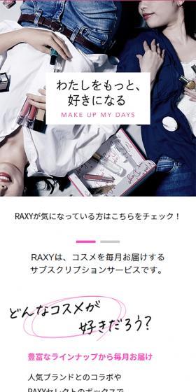 RAXY delivers new cosmetics every month LP design (Businesses, companies, stores / White-based / Simple) Mobile version