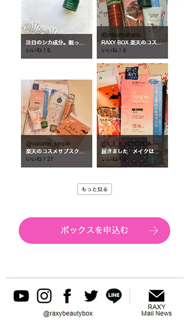RAXY delivers new cosmetics every month LP design (Businesses, companies, stores / White-based / Simple) Mobile version