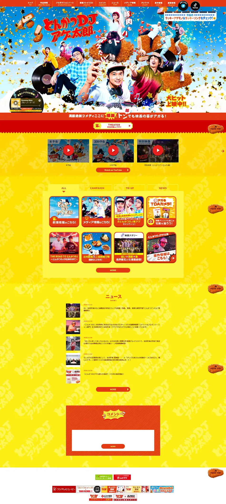 Movie 'Tonkatsu DJ Agetaro' LP design (TV, Movies, Anime / yellow / Lively type) PC version